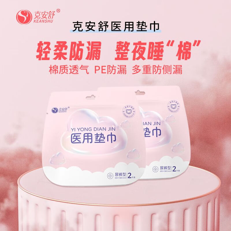 克安舒医用级安睡裤器械拉拉裤一次性生理经期安心裤防漏夜用纯棉 【8+2包】安睡裤M码8包+一类护理垫180*2包