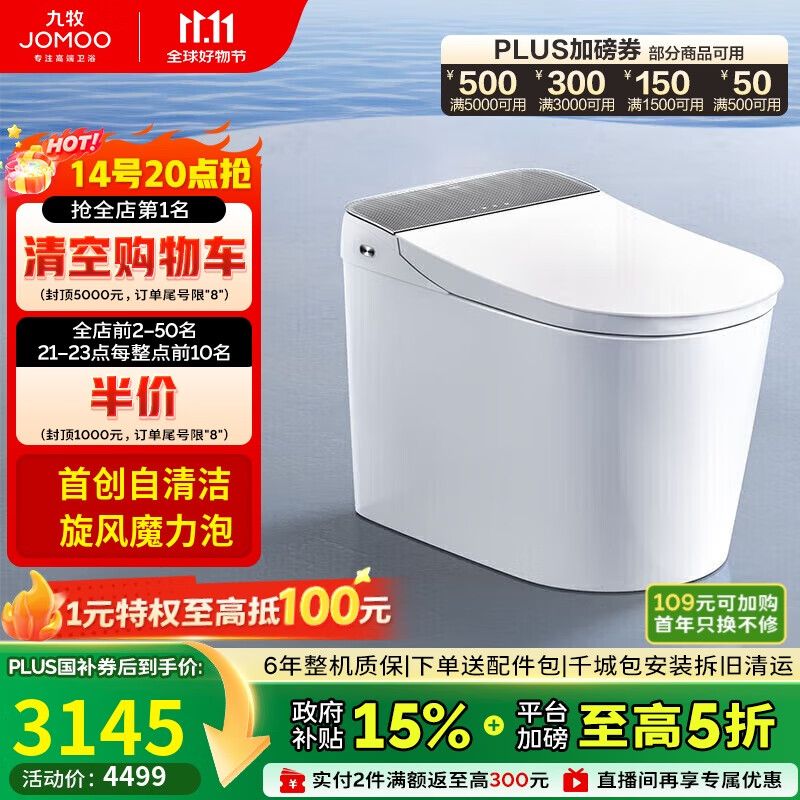 九牧（JOMOO）全家桶MAX自清洁旋风魔力泡UVC除菌自动翻盖智能马桶 ZS780J-305