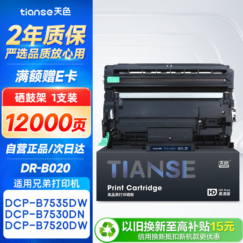 天色DR-B020鼓架适用兄弟DCP-B7535dw硒鼓B7530dn DCP-7520dw 7500d MFC-B7700d HL-B2050DN激光打印机墨粉盒