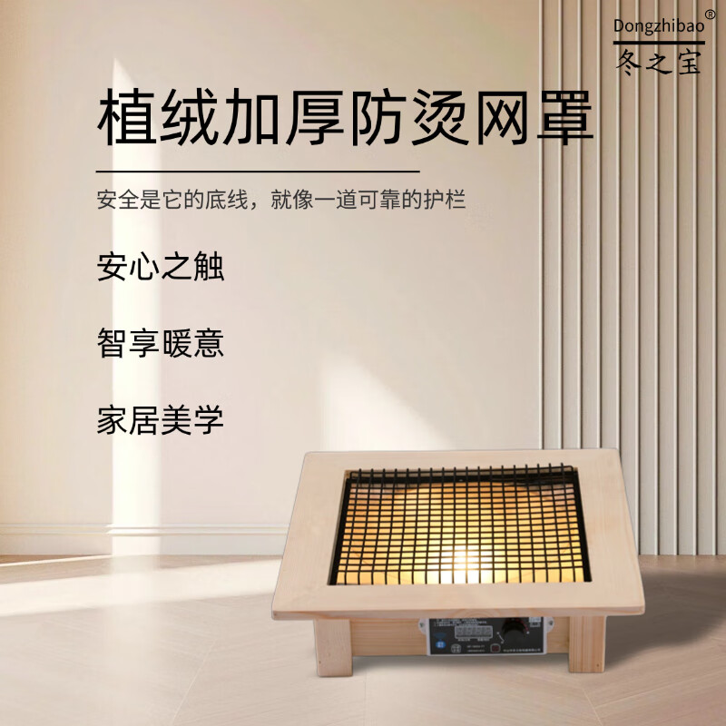 DONGZHIBAO【人离自动断电】语音控制远程遥控家用实木取暖器暖脚烤火盆电热烤火炉四方形取暖器桌下烤脚火炉 人离断电【60*60*13.5cm】原木色