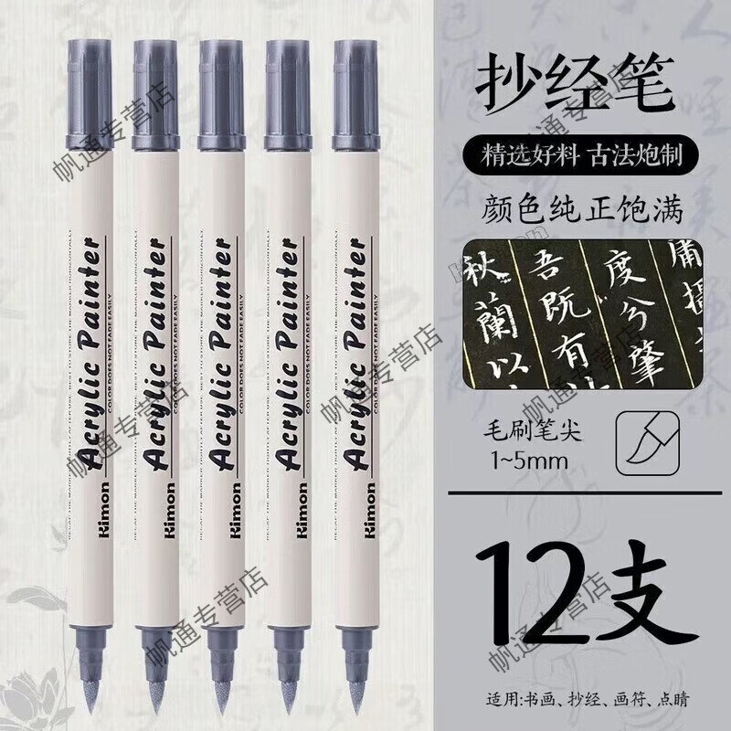 朱砂笔写符专用朱砂笔红色道家书法民俗用品抄写墨汁红墨开礼点睛毛笔喜字水彩笔软头笔民俗用品 抄经笔【银色12支】