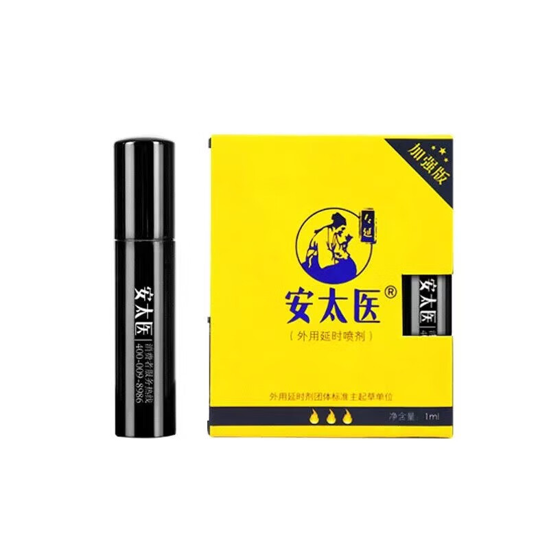 安太医延时喷剂加强版男士持久房事专用外用湿巾私处不麻成人情趣用品 安太医加强版外用延时喷剂-1ML