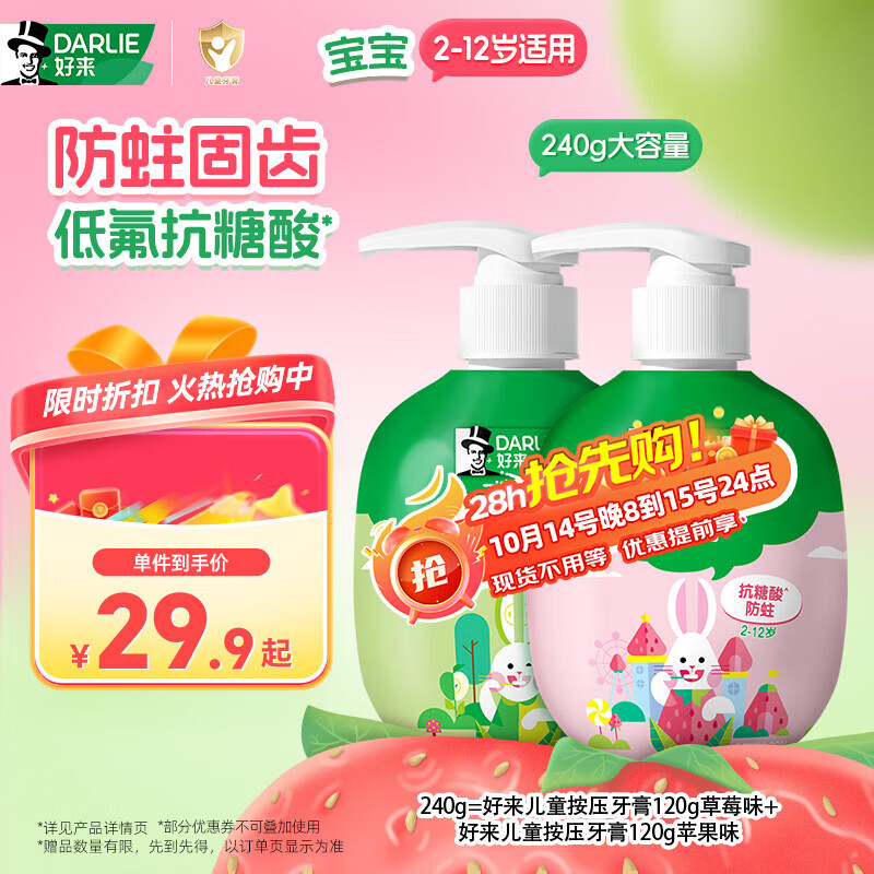 DARLIE好来(原黑人)按压儿童牙膏套装2-3-6-12岁苹果+草莓240g 含氟防蛀