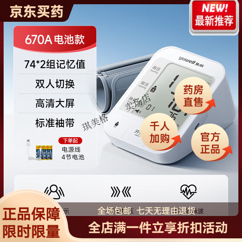 鱼跃（yuwell）电子血压计老人用家用准确上臂式全自动测量仪血压仪器测压仪 YE6 默认