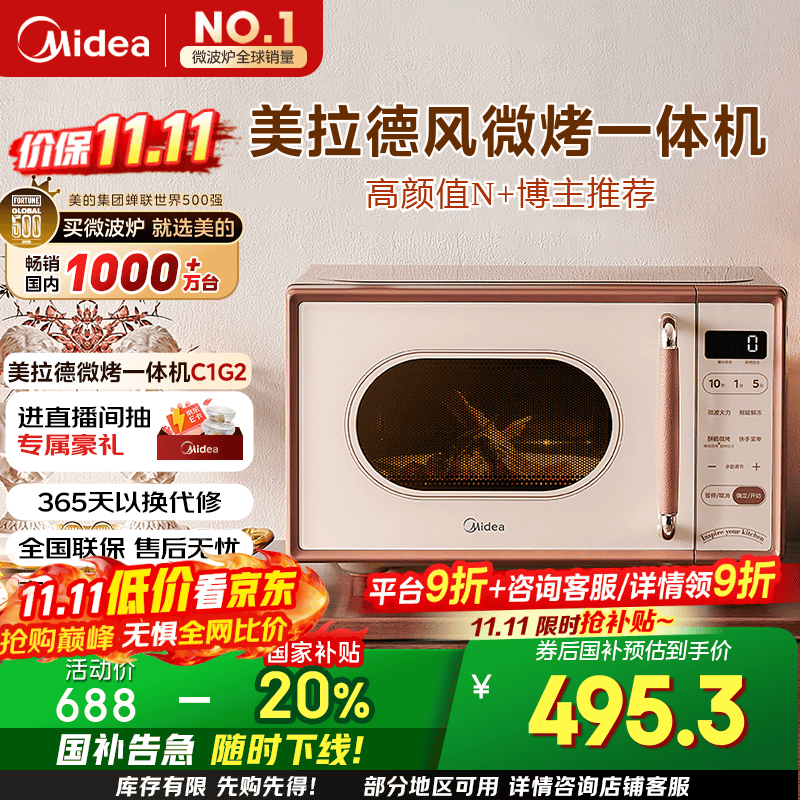 美的（Midea）小滋味微波炉烤箱一体机小型家用微波炉光波加热一级能效平板变频复古美拉德风C1G2