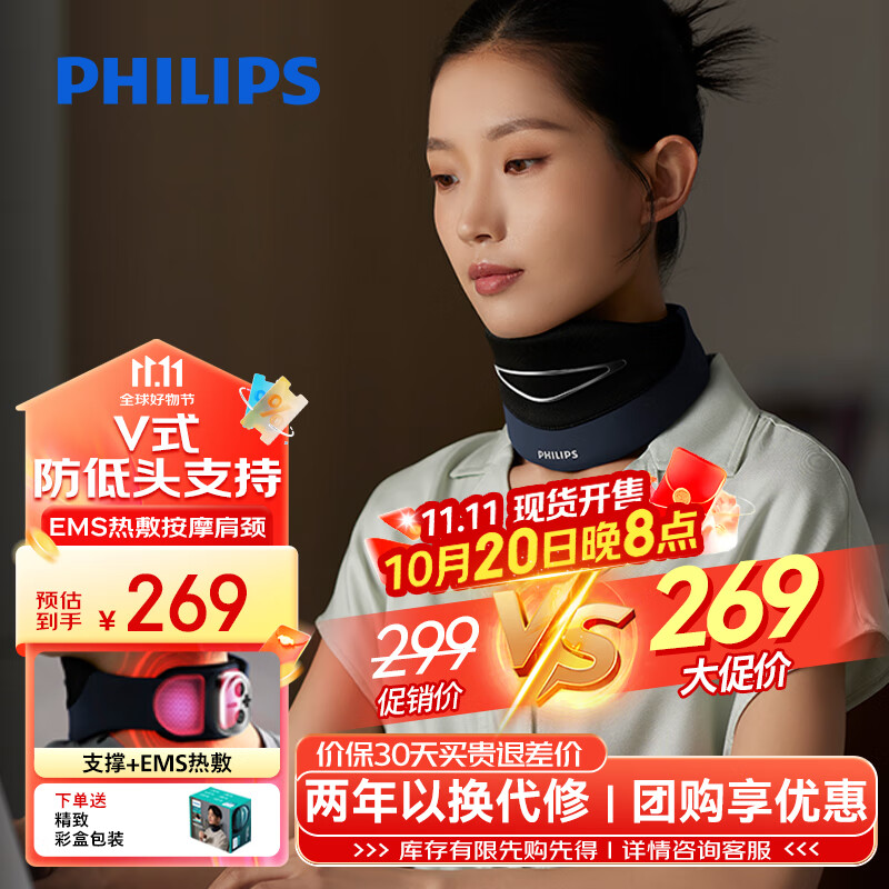 飞利浦（PHILIPS）颈托颈部按摩仪颈椎按摩仪护颈椎防低头防脖子前倾支撑固定肩颈按摩器男女友七夕情人节礼物3306N
