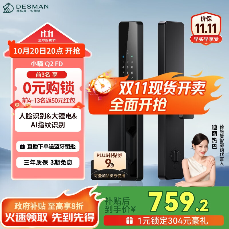 德施曼（DESMAN）智能门锁3D人脸识别 指纹密码防盗电子锁入户门 小嘀 Q2FD 典雅黑