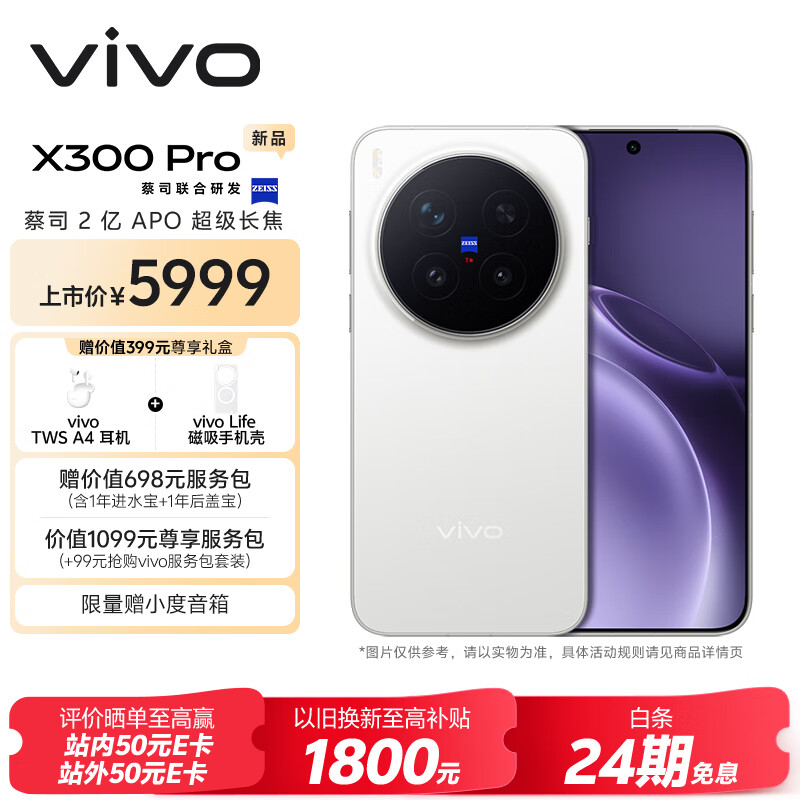 vivo X300 Pro 16GB+512GB 简单白 蔡司2亿APO超级长焦 蓝图影像双芯 5年持久流畅OriginOS 6 AI手机