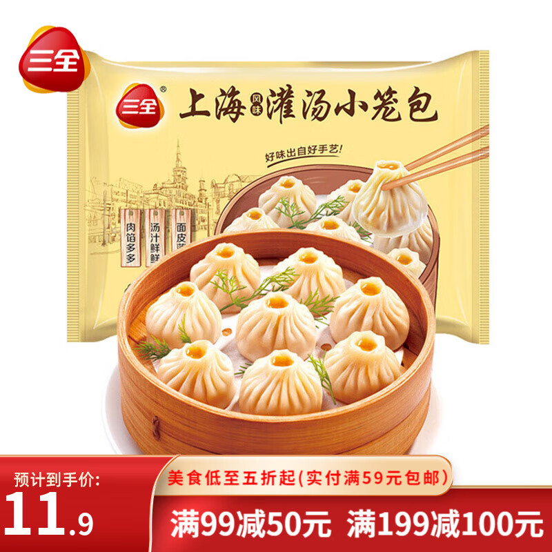 三全灌汤小笼包鲜肉包子三鲜薄皮汤包早餐半成品速冻食品速食 上海鲜肉灌汤包（18只）450g
