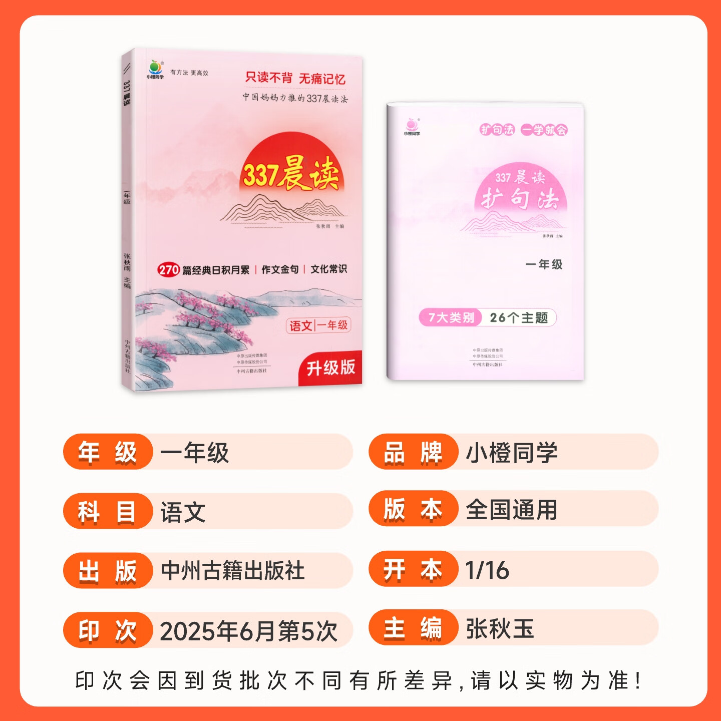 337晨读法2025新小学语文美文早读一二三四五六年级小学生每日一读晨诵暮读晨读晚练美文优美句子积累大全好词好句好段日有所诵小橙同学 【一年级】337晨读法