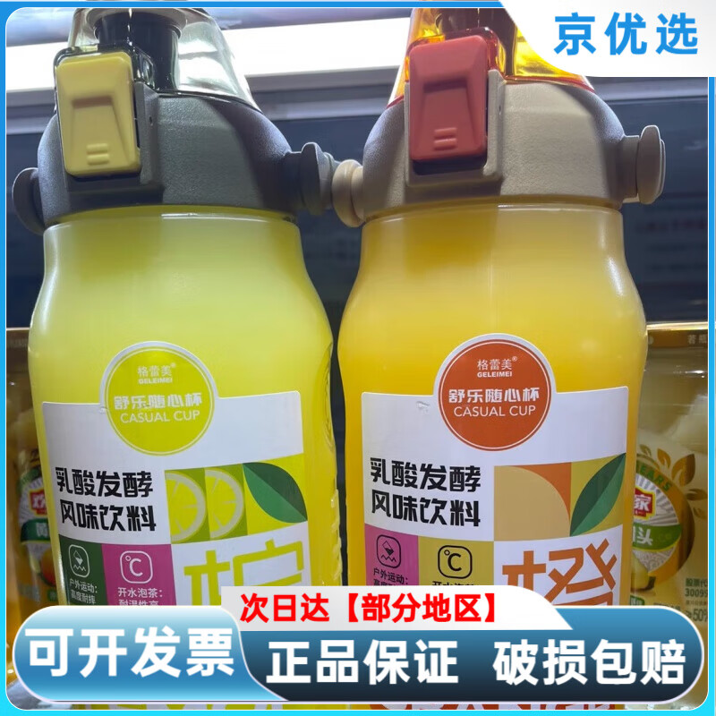 可做水壶 格蕾美舒乐随心杯乳酸发酵风味饮料柠檬味甜橙味西梅味1 柠檬1.5kg*2瓶