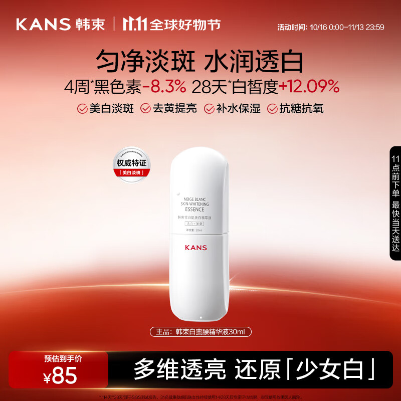 韩束白蛮腰精华液30ml美白淡斑去黄提亮保湿护肤品套装礼物送女友