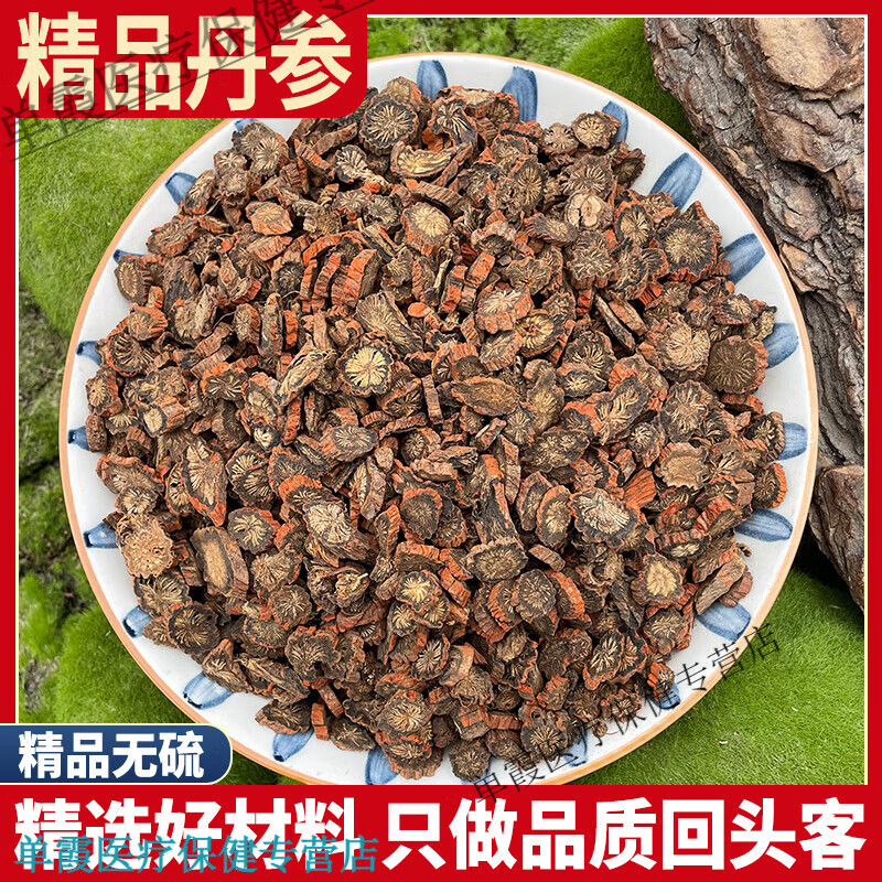 同仁堂（TRT）山东丹参 选货发汗无硫紫丹参片 500克泡茶水可打丹参粉 精品丹参500克(纯自然8筛选货)