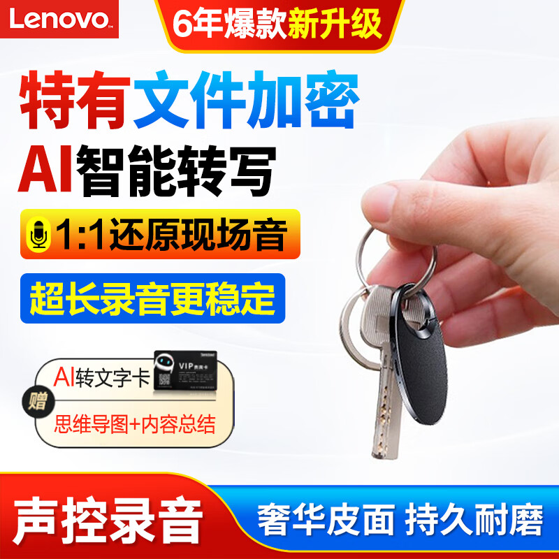 联想(Lenovo)录音笔C2 32G智能录音器,仅售268元! 联想(Lenovo)录音笔C2 32G智能录音器,仅售268元!