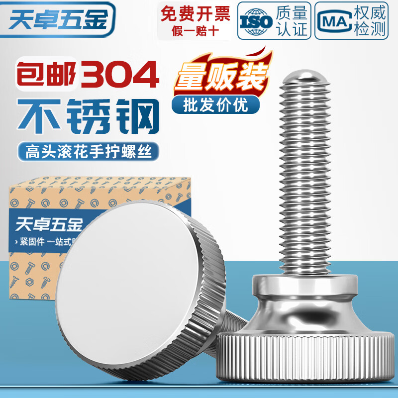 天卓五金GB834 304不锈钢高头滚花螺丝钉手拧扭紧大圆头螺栓M3M4M5M6M8M10 304母平弹套装M3-8