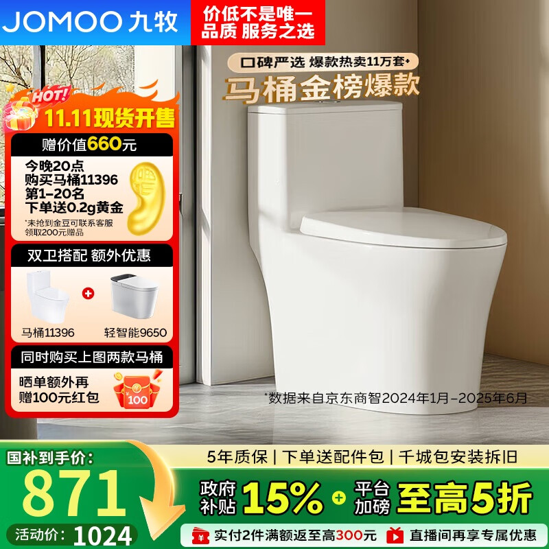 九牧（JOMOO）11396-2-1/31KB-1抗菌一级水效坐便器暴风虹吸式节水马桶305坑距