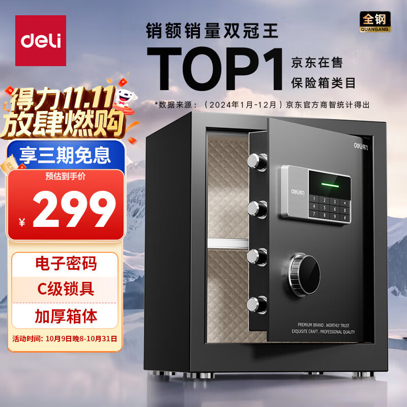 得力（deli）保险柜家用型 密码保险箱办公财务专用小型文件柜全钢防盗入墙入柜床头保管柜 曜臻AE610高45cm