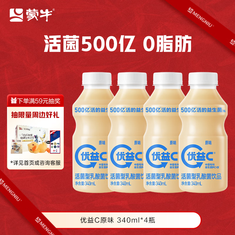 蒙牛（MENGNIU）全程冷链 优益C乳酸菌饮品0脂肪原味340mL*4瓶