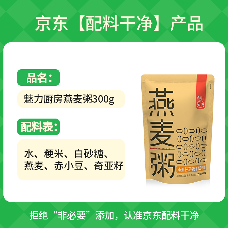 魅力厨房 奇亚籽燕麦粥300g*9袋 开袋即食方便速食家常粥 配料干净