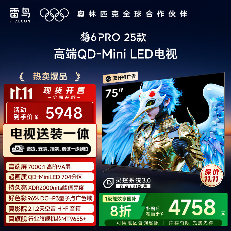 TCL雷鸟 【固定挂架送装一体】鹤6 PRO 25款（PLUS版）75英寸QD-MiniLED国家补贴电视机75S595C Pro-A