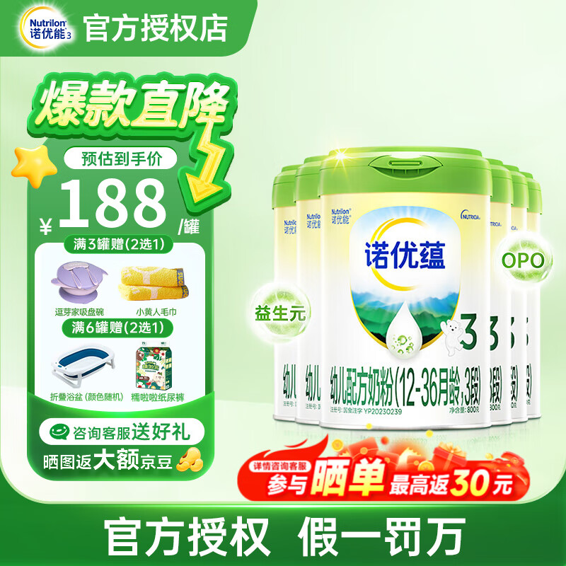 Nutrilon/诺优能 诺优蕴 3段 婴幼奶粉 800g 6罐 1057元