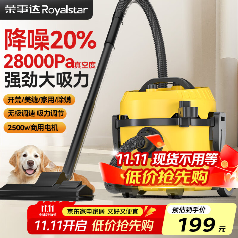 荣事达吸尘器家用大吸力工业强力美缝专用开荒保洁小型猫毛狗毛地毯 基础款 降噪20%+宠物除毛