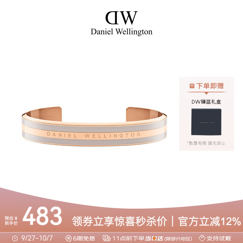丹尼尔惠灵顿（DanielWellington）DW手镯女时尚饰品百搭男女开口手环七夕情人节礼物DW00400012