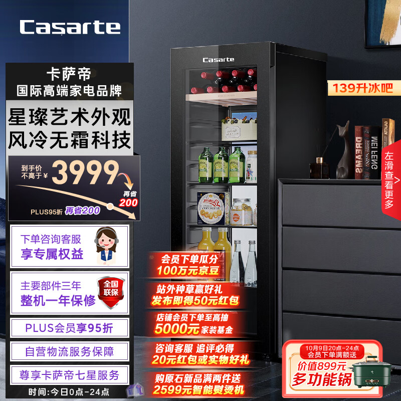 卡萨帝（Casarte）139风冷无霜客厅办公室冷藏柜冰吧家用茶叶饮料果蔬保鲜柜小冰箱DS0139WLC9ED1U1以旧换新