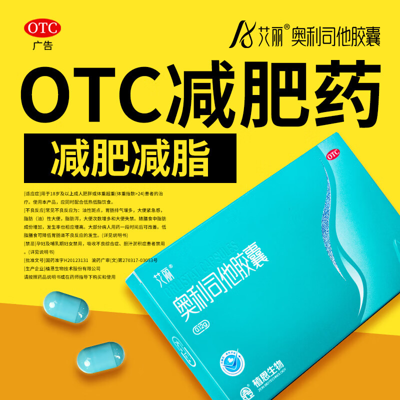 [艾丽] 奥利司他胶囊 120mg*21粒/盒减肥药减脂减重男女肥胖包邮国药准字OTC 【3盒7粒】共21粒【活动特价】