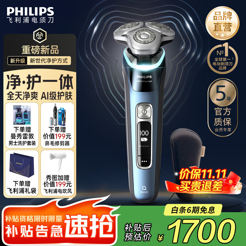 飞利浦剃须刀电动奢享9系智能光感剃胡刀刮胡刀三刀头快充胡须刀送男友送长辈生日礼物 XP9209【2025新升级】