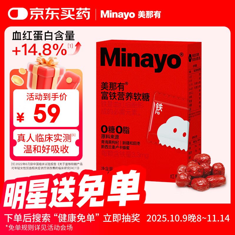 minayo美那有补铁软糖 30 姨妈期孕妇女性补养气血富铁中老年 红枣味