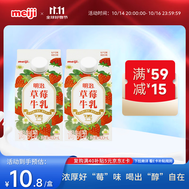 明治meiji【国内奶源】草莓牛乳400ml*2盒 低温果味奶 草莓牛奶
