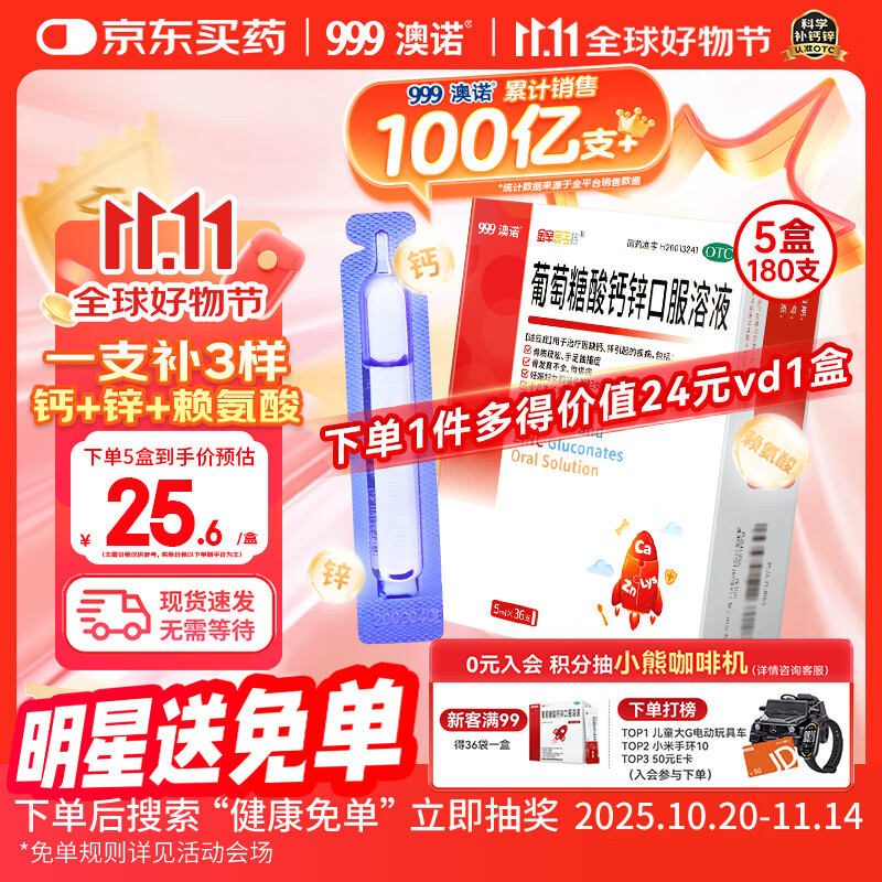 澳诺 葡萄糖酸钙锌口服溶液 5ml*180支 厌食 生长发育迟缓 葡萄糖酸钙 葡萄糖酸锌钙口服液京东自营旗舰店 缺钙锌 钙铁锌口服液 液体钙儿童补钙