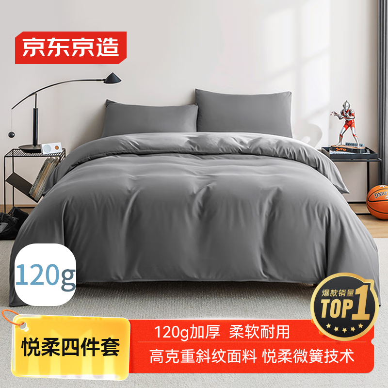京东京造悦柔四件套 120g加厚耐用磨毛A类床单被套床上四件套 1.8米科技灰