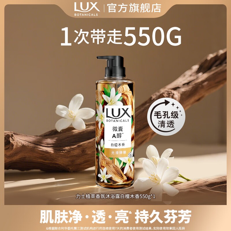 力士田曦薇同款力士植萃沐浴露小苍兰樱花持久留香果酸烟酰胺550g [木质香]白檀木沐浴露550g