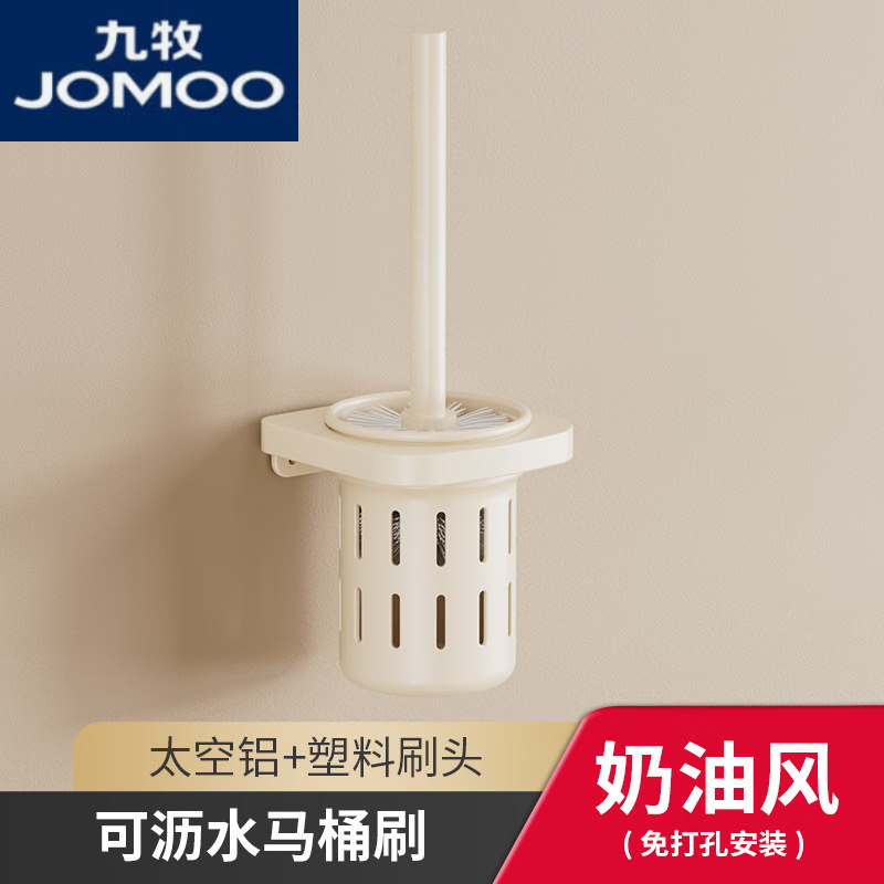 九牧奶白色浴巾架卫生间毛巾架加厚折叠浴室置物架免打孔打孔两用 奶油色-马桶刷两用 京东折扣/优惠券