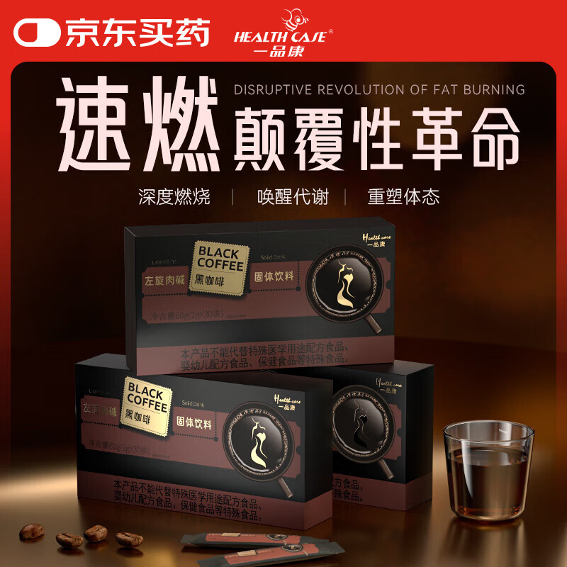 HEALTH CASE左旋肉碱黑咖啡0糖0植脂0卡减脂瘦身高效燃美式速溶咖啡粉30支