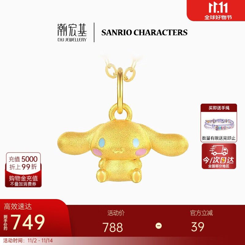 潮宏基三丽鸥大耳狗足金黄金吊坠女珐琅5D硬金玉桂狗挂坠串珠 生日礼物