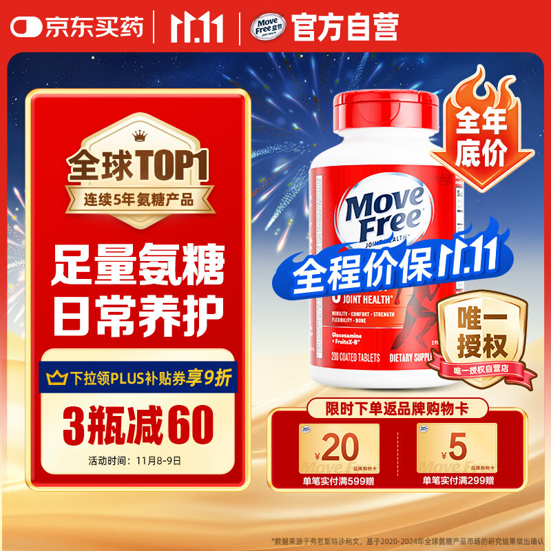 Move Free益节 氨糖软骨素钙片 红瓶200粒 维骨力成人中老年 美国进口