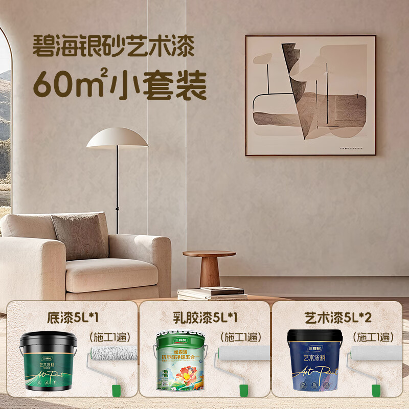 漆碧海银砂艺术漆天鹅绒质感防霉抗菌抗甲醛食品接触级艺术漆套装 60