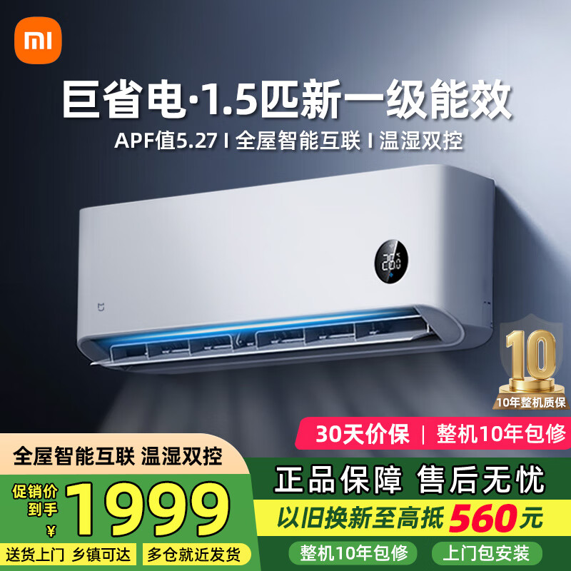 小米（MI）空调1.5匹挂机 巨省电变频冷暖智能自清洁 家用卧室1.5P壁挂式空调 节能省电一级 35GW/N1A1