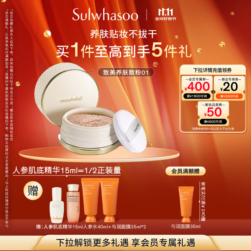 雪花秀致美养肤散粉20g 01透明色蜜粉持久定妆控油遮瑕七夕礼物送女友