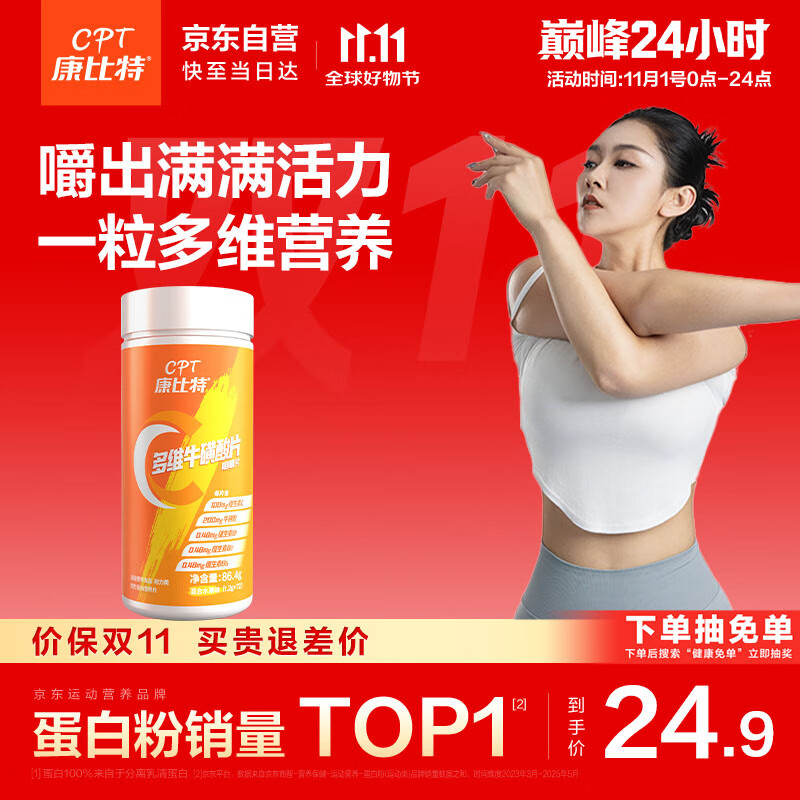 康比特多种维生素C维生素B族咀嚼片【1瓶/72片】牛磺酸复合维b1b2b6