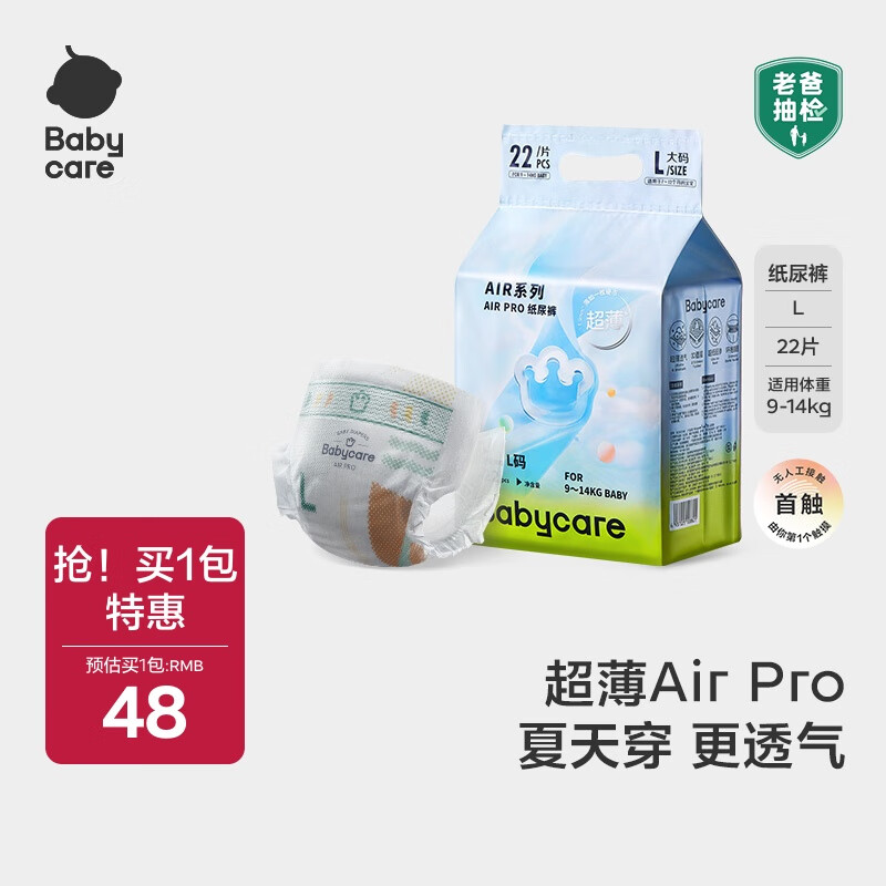 babycareAir pro拉拉裤夏季超薄透气尿不湿宝宝尿片bbc婴儿尿布迷你装 纸尿裤【L】22片 适合9-14KG