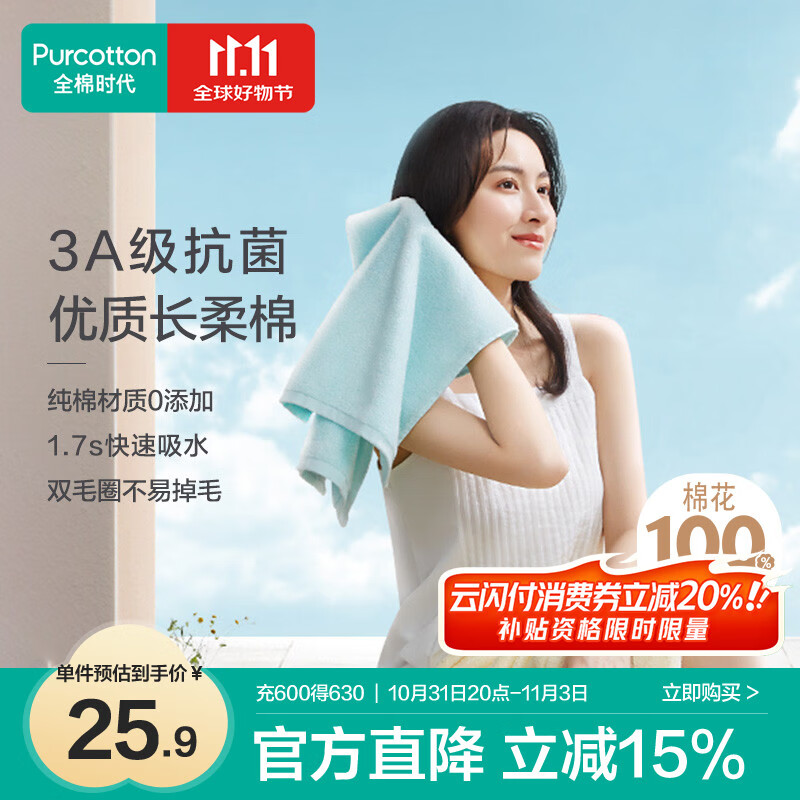 全棉时代毛巾纯棉不易掉毛加大加厚方巾抗菌柔软强吸水 薄荷绿32*70cm 