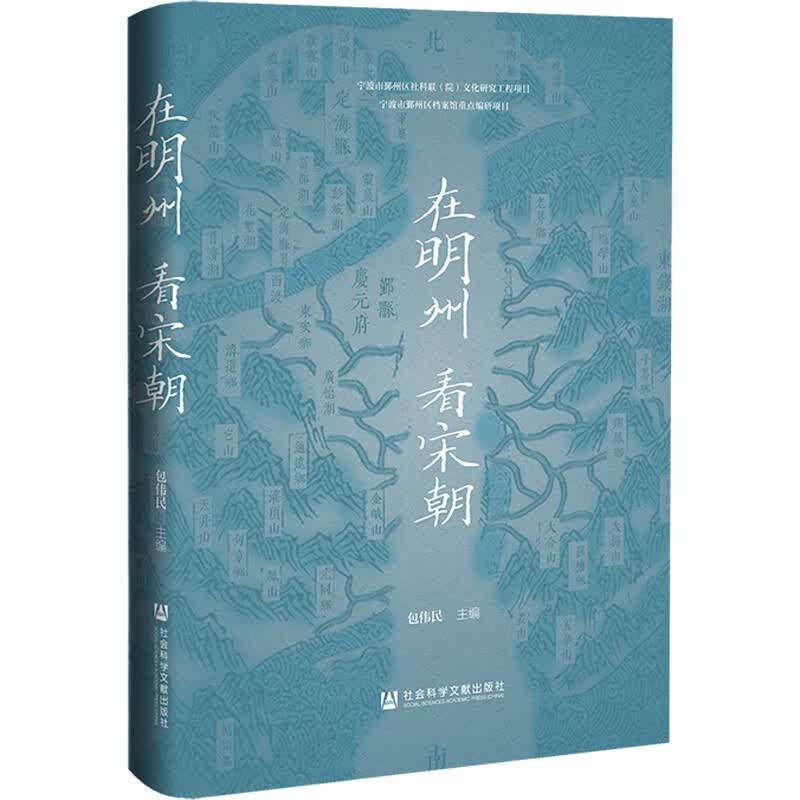 在明州  看宋朝