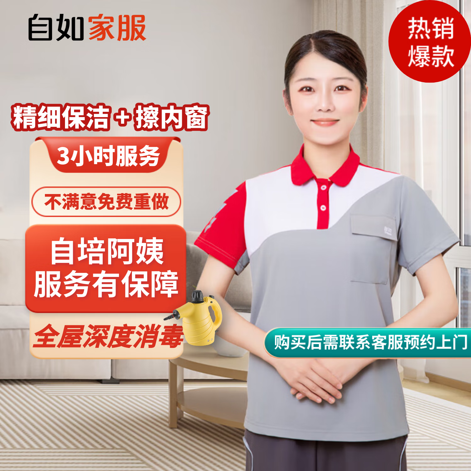 【自如家服_2小時(shí)日常保潔服務(wù)】家政保潔服務(wù)保潔上門(mén)服務(wù)到家保潔家政保潔家政保潔【購買(mǎi)后預約】 保潔3小時(shí)*12次 全自培阿姨