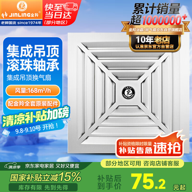 金羚（JINLING）集成吊顶排气扇卫生间排风扇厕所换气BPT10-22-1D银色