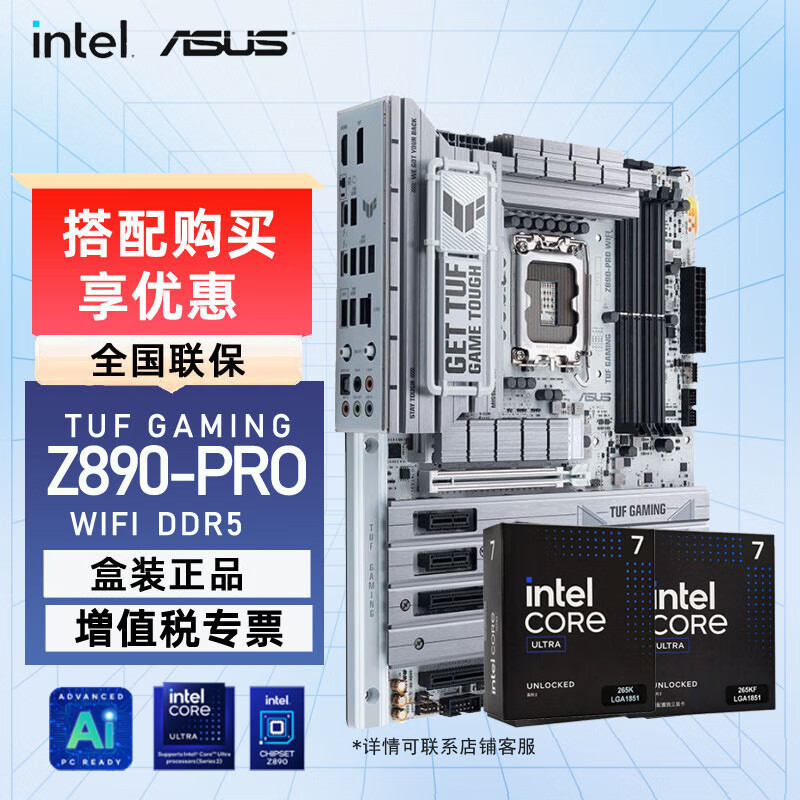 ���ڲ�������˶��ASUS�� Z890�����U��װ����Ӣ�ض�Ultra7 265K 265KF����CPU��װ TUF GAMING Z890-PRO WIFI U7-265K��װ����CPU��װ 7323Ԫ��2��(��3661.5Ԫ/��)