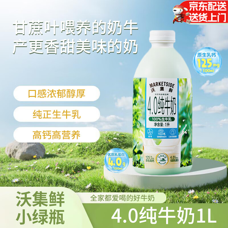 沃集鲜热销沃尔玛乳蛋白纯牛奶100%生牛乳优质奶源自然清甜早餐奶1L大瓶 【小绿瓶】4.0g纯牛奶1L*3瓶